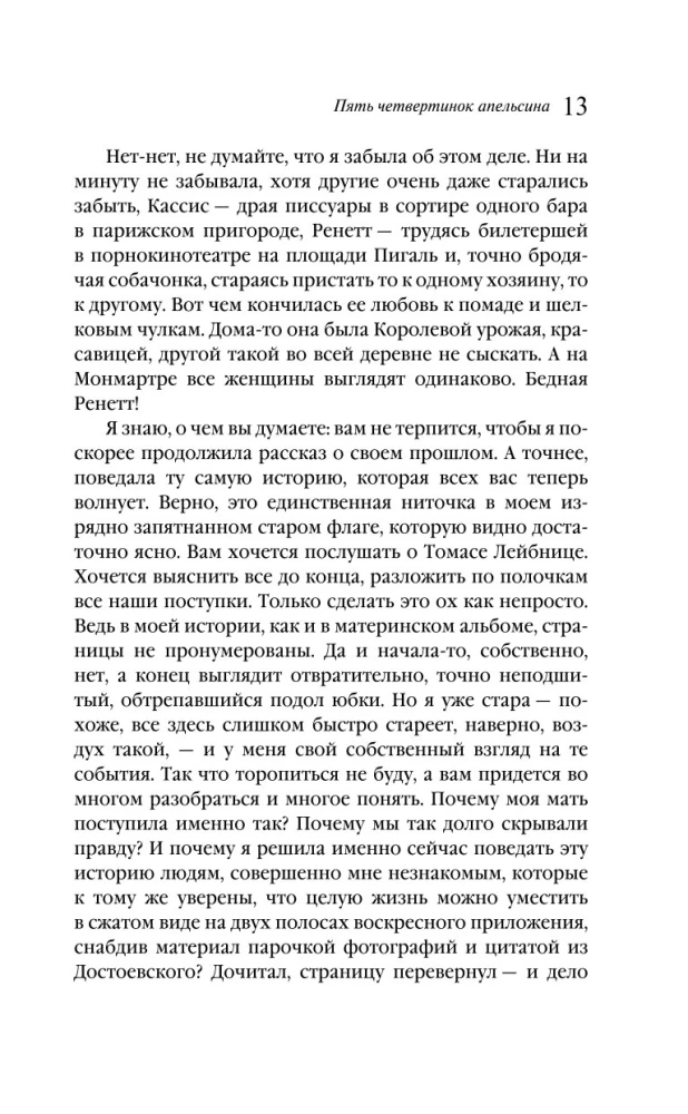 Пять четвертинок апельсина